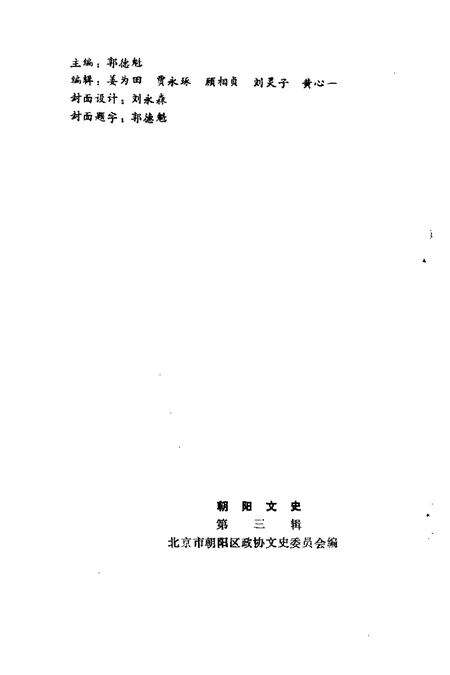 1991-朝阳文史  第3辑.pdf电子版_辽宁省志预览图2