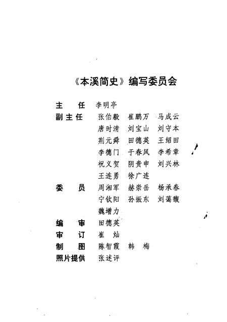 1991-本溪简史  上.pdf电子版_辽宁省志预览图2
