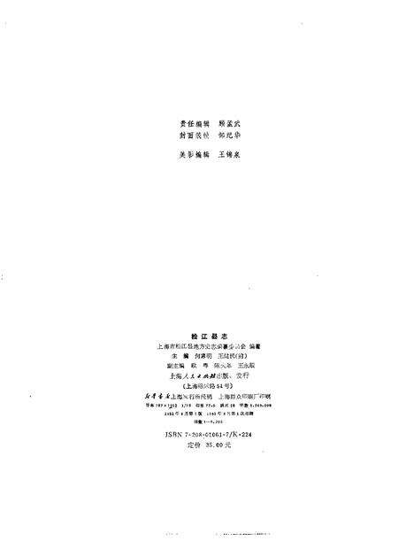 1991-松江县志.pdf电子版_上海市志预览图2