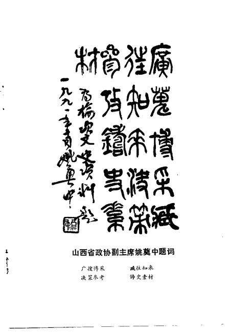 1991-榆次文史资料  第13辑.pdf电子版_山西省志预览图2