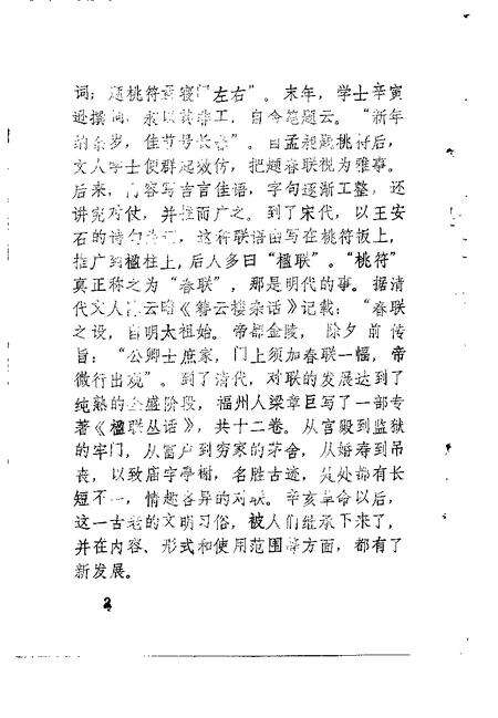 1991-汾西古今楹联选  专辑.pdf电子版_山西省志预览图2