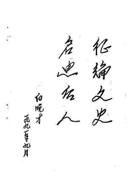 1991-沁水文史资料  第1辑.pdf电子版_山西省志预览图2