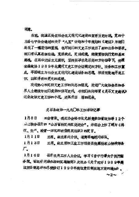 1991-灵石文史通讯  1991年第1-6辑.pdf电子版_山西省志预览图2