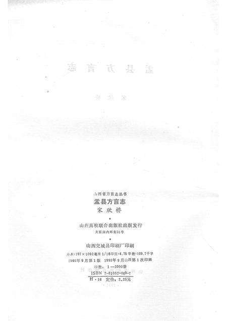 1991-盂县方言志.pdf电子版_山西省志预览图2