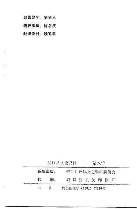 1991-磴口县文史资料  第8辑.pdf电子版_内蒙古志预览图2