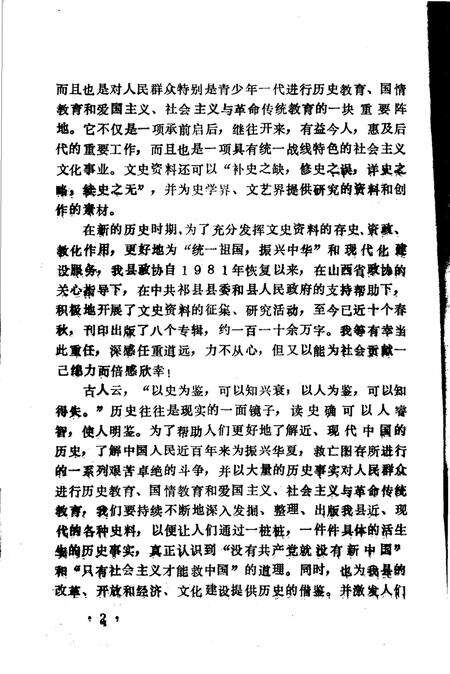 1991-祁县文史资料  第8辑  教育专辑.pdf电子版_山西省志预览图2