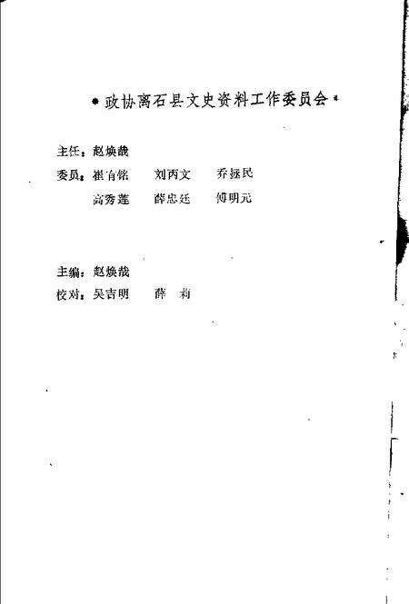 1991-离石文史资料  第2辑.pdf电子版_山西省志预览图2