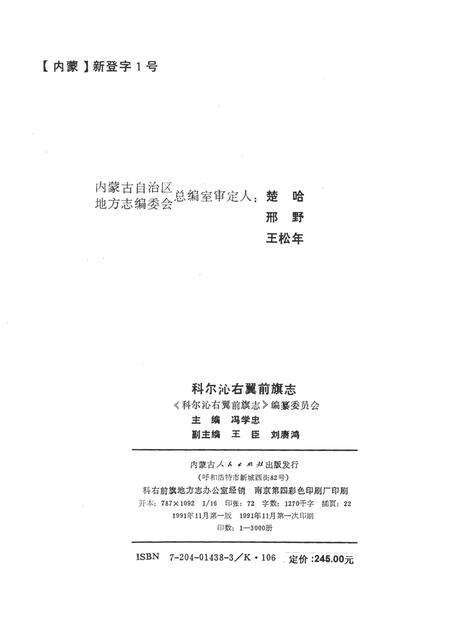 1991-科尔沁右翼前旗志.pdf电子版_内蒙古志预览图2