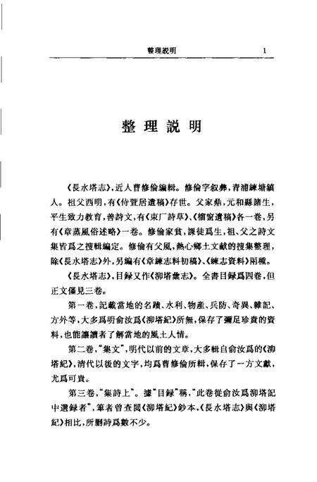 (民国)长水塔志 曹修伦编辑、 姜汉椿标点.pdf电子版_上海市志预览图2