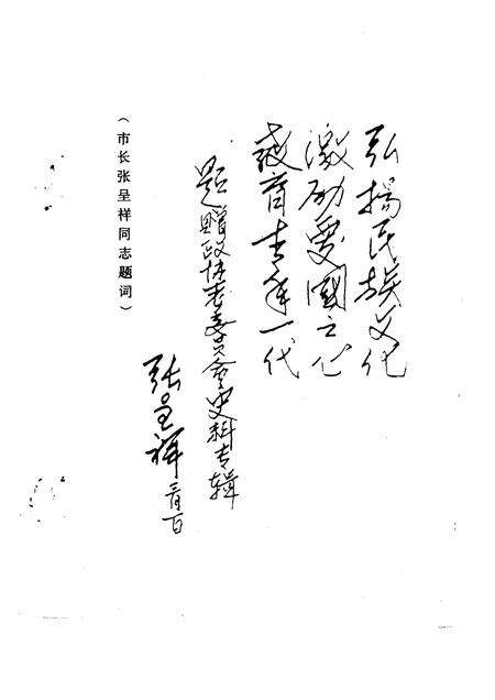 1991-运城文史资料  第12辑  1991年第2辑.pdf电子版_山西省志预览图2