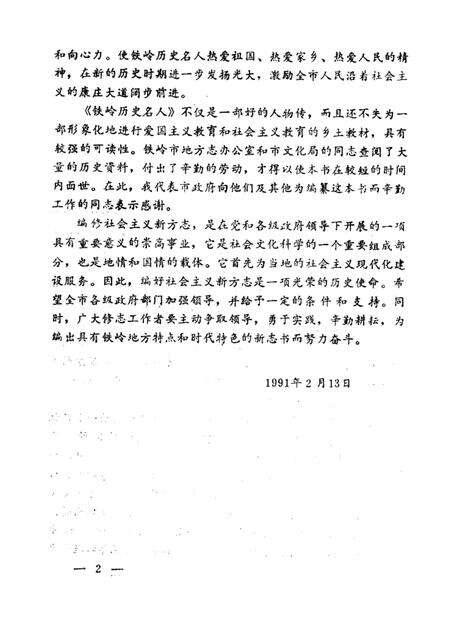 1991-铁岭历史名人.pdf电子版_辽宁省志预览图2