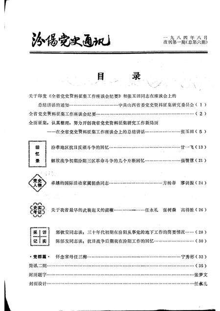 -汾阳党史通讯  1984年  第1期  总第6期.pdf电子版_山西省志预览图2