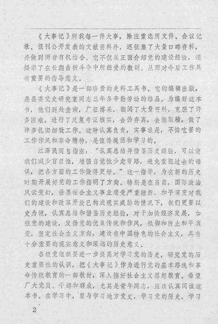 1991-铁岭县党的活动大事记  1948-1987.pdf电子版_辽宁省志预览图2