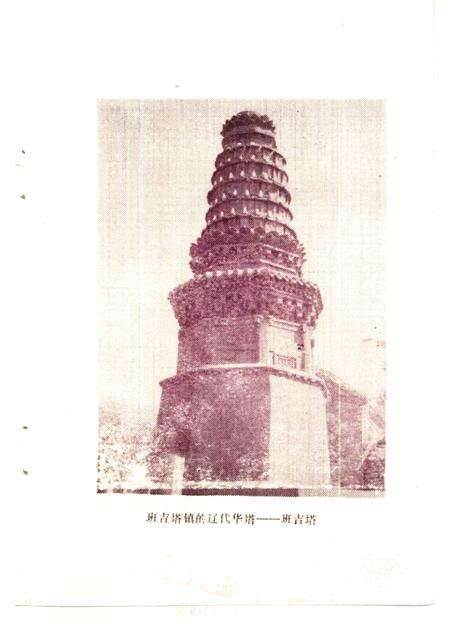 1991-锦县文史资料  第9辑  文物古迹专辑.pdf电子版_辽宁省志预览图2