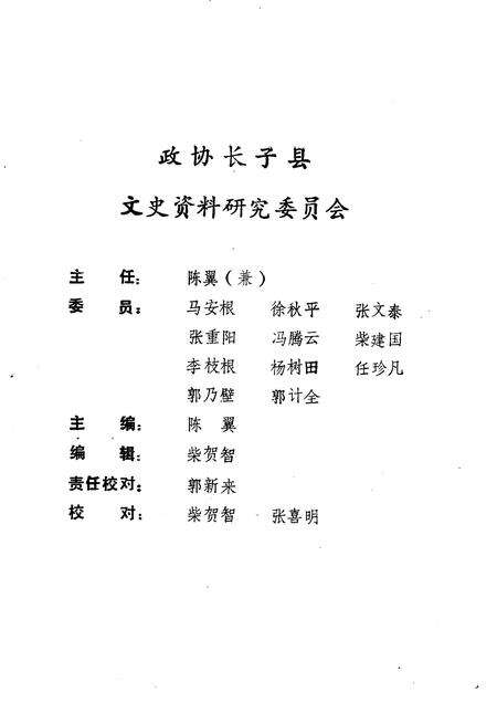 1991-长子文史资料  第5辑.pdf电子版_山西省志预览图2