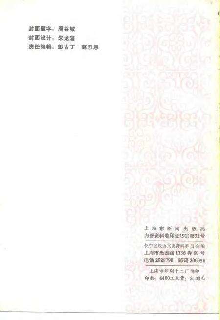1991-长宁文史资料  第7辑.pdf电子版_上海市志预览图2