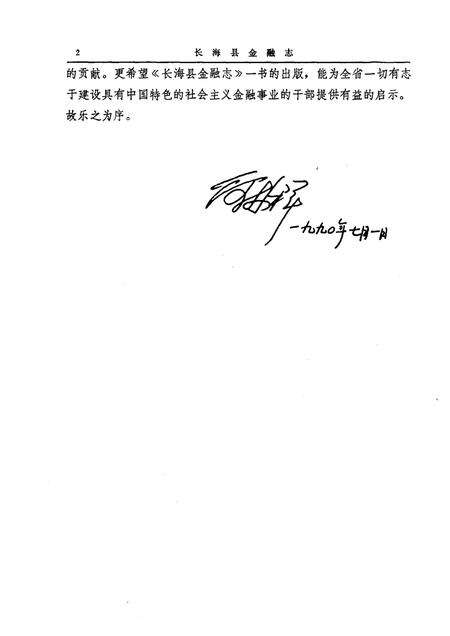 1991-长海县金融志.pdf电子版_辽宁省志预览图2