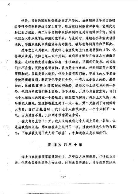 1991-长海文史  第1-6辑  总第10-15期.pdf电子版_辽宁省志预览图2