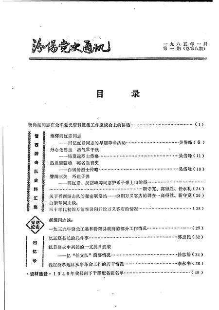 -汾阳党史通讯  1985年  第1期  总第8期.pdf电子版_山西省志预览图2