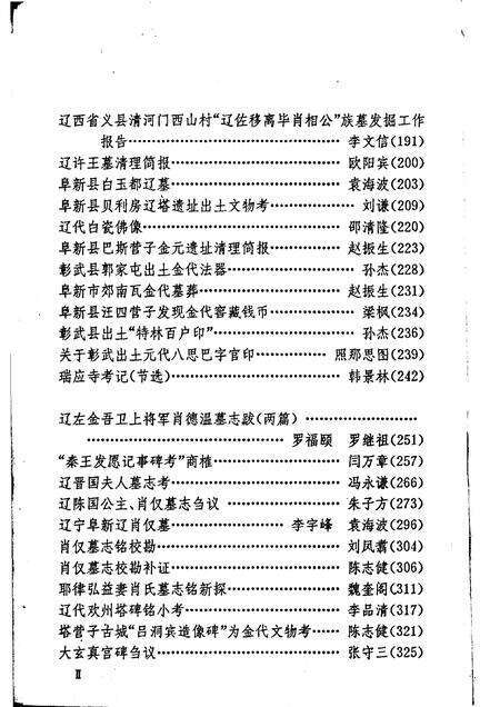 1991-阜新辽金史研究  下.pdf电子版_辽宁省志预览图2