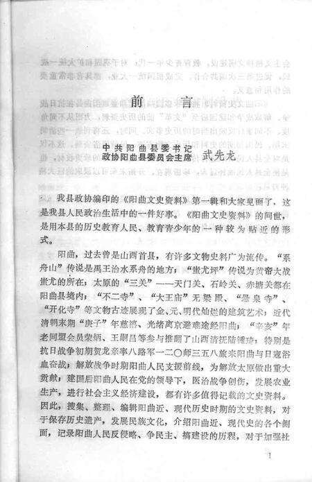 1991-阳曲文史资料  第1辑.pdf电子版_山西省志预览图2