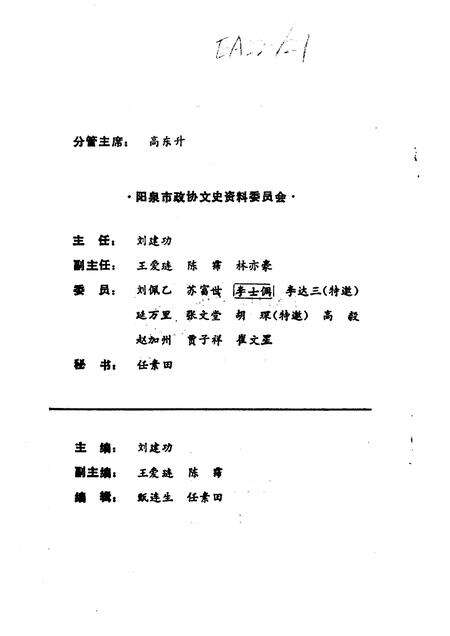 1991-阳泉文史资料  第8辑.pdf电子版_山西省志预览图2