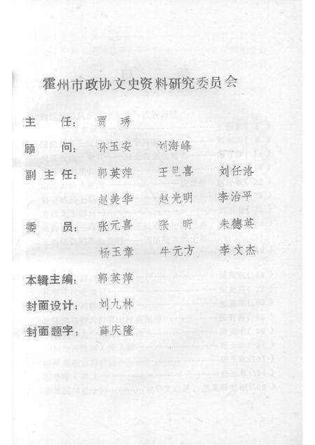 1991-霍州文史资料  第2辑  总第7辑.pdf电子版_山西省志预览图2