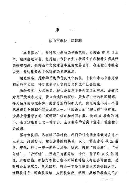 1991-鞍山市工会志.pdf电子版_辽宁省志预览图2