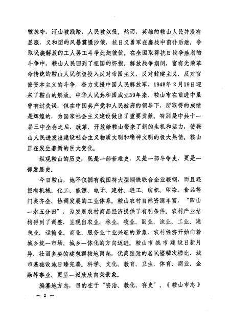 1991.06-鞍山市建筑工程志.pdf电子版_辽宁省志预览图2