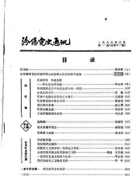 -汾阳党史通讯  1986年  第1期  总第11期.pdf电子版_山西省志预览图2