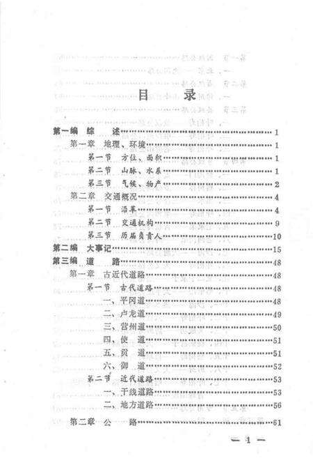 1991.12-建平县交通志.pdf电子版_辽宁省志预览图2