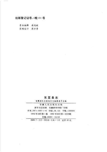 1991版东至县志.pdf电子版_安徽省志预览图2