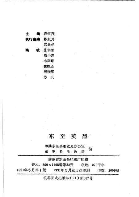 1991版东至英烈.pdf电子版_安徽省志预览图2