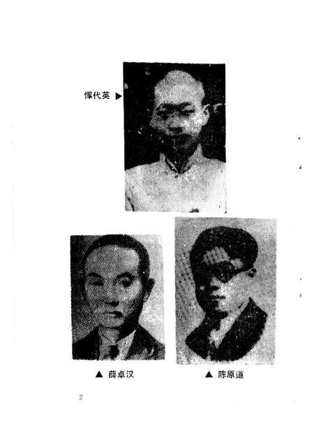 1991版中共名人在芜湖.pdf电子版_安徽省志预览图2