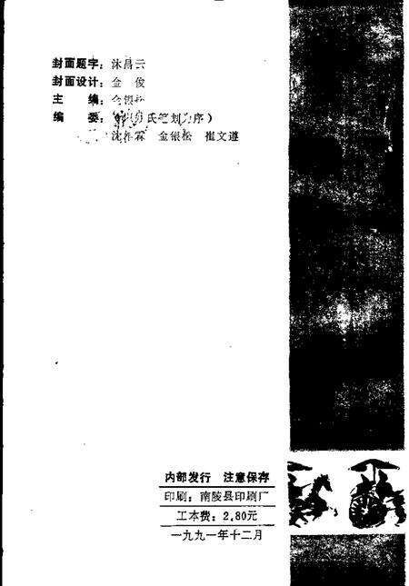 1991版南陵县文史资料  第11辑.pdf电子版_安徽省志预览图2