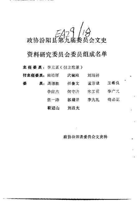 -汾阳文史资料  第5辑.pdf电子版_山西省志预览图2