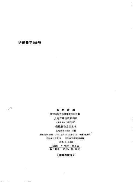 1991版宿州市志.pdf电子版_安徽省志预览图2