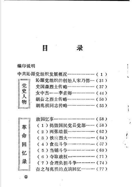 -沁源县党史资料  第1集.pdf电子版_山西省志预览图2