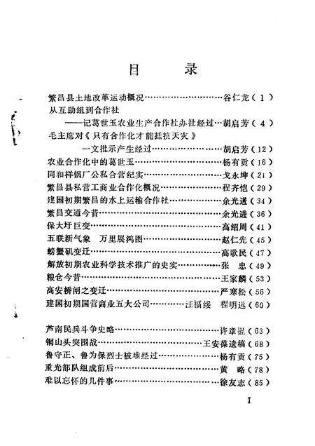 1991版繁昌文史资料  第7辑.pdf电子版_安徽省志预览图2
