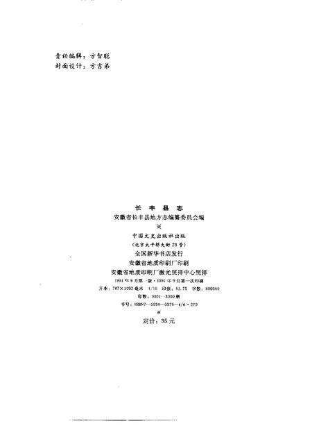 1991版长丰县志.pdf电子版_安徽省志预览图2