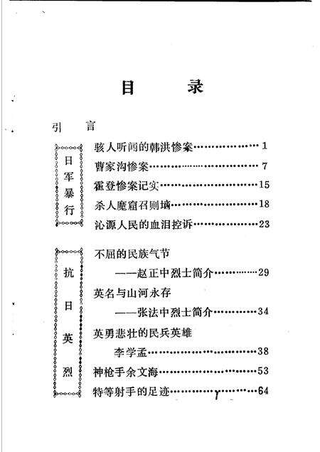 -沁源县党史资料  第3集.pdf电子版_山西省志预览图2