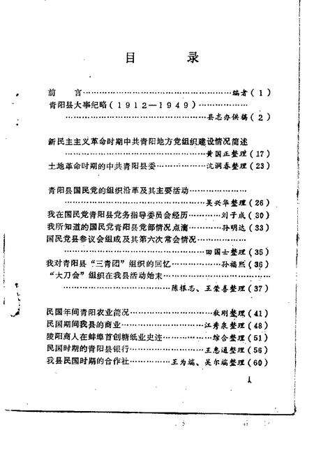 1991版青阳史话  第5辑  民国时期史料  1912-1949.pdf电子版_安徽省志预览图2