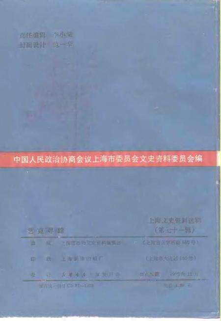 1992-上海文史资料选辑  第72辑  艺苑寻踪.pdf电子版_上海市志预览图2
