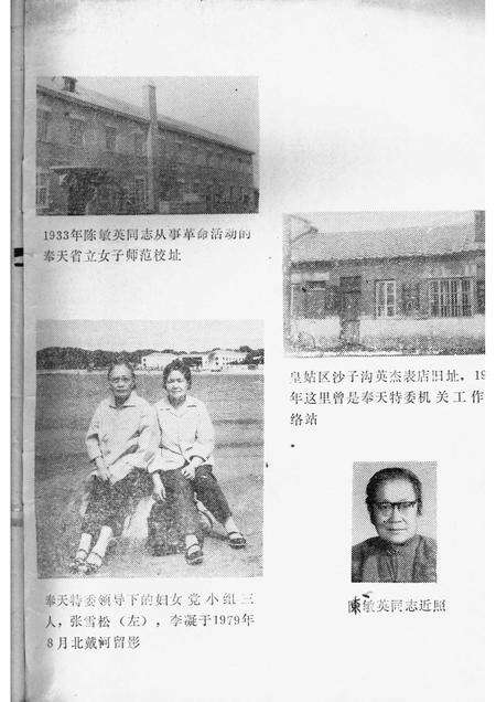 -沈阳市妇女运动史资料.pdf电子版_辽宁省志预览图2