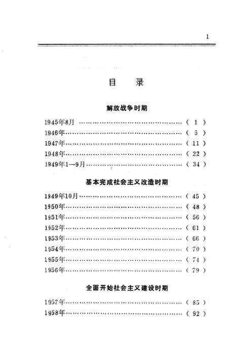1992-中共庄河县党史大事记  1945-1990.pdf电子版_辽宁省志预览图2