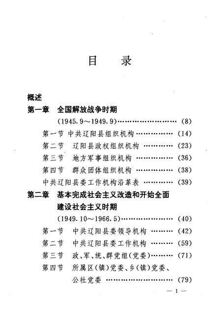 1992-中国共产党辽宁省辽阳县组织史资料  1945.9-1987.11.pdf电子版_辽宁省志预览图2