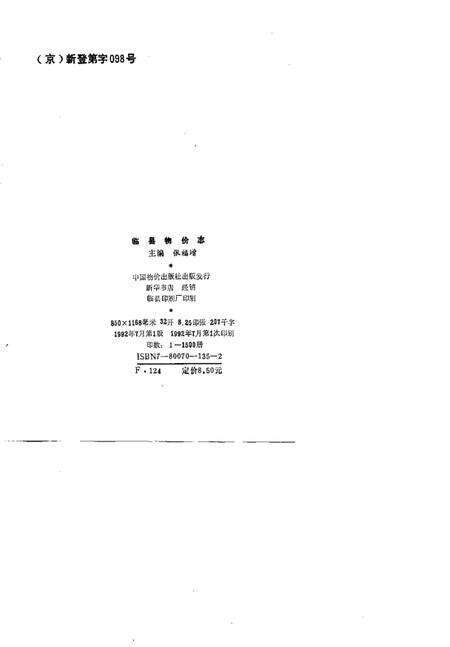 1992-临县物价志.pdf电子版_山西省志预览图2