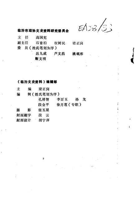 1992-临汾文史资料  第7辑.pdf电子版_山西省志预览图2