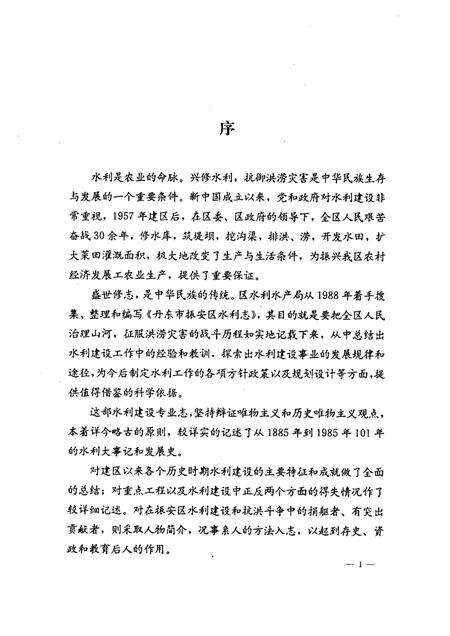 1992-丹东市振安区水利志.pdf电子版_辽宁省志预览图2