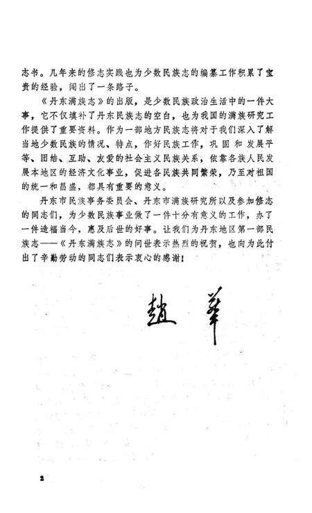 1992-丹东满族志.pdf电子版_辽宁省志预览图2